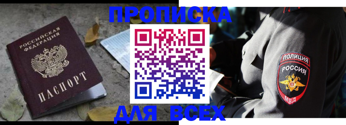 купить прописку в Выксе