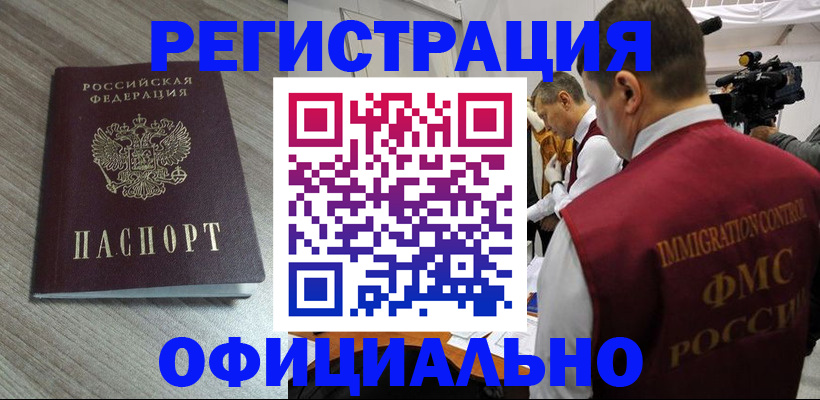 временная регистрация недорого в Выксе