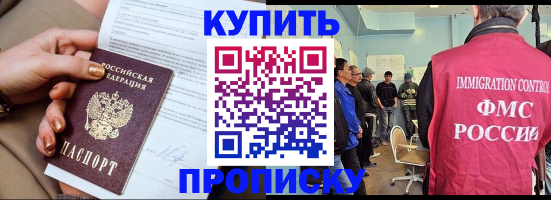 прописка штамп в Выксе