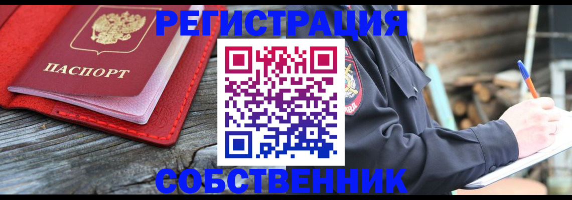 временная регистрация законно в Выксе