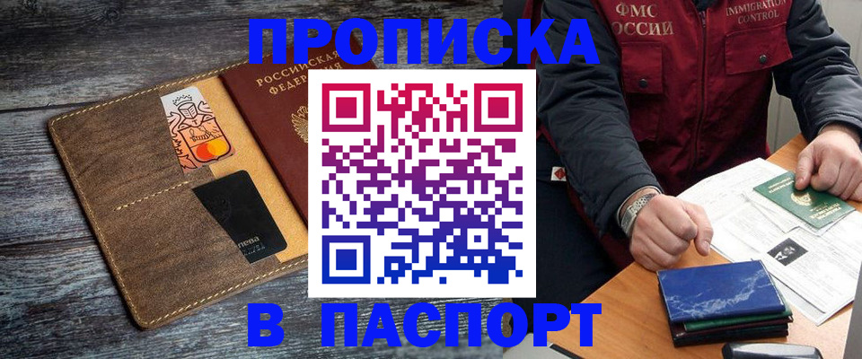 прописка гарантия в Выксе