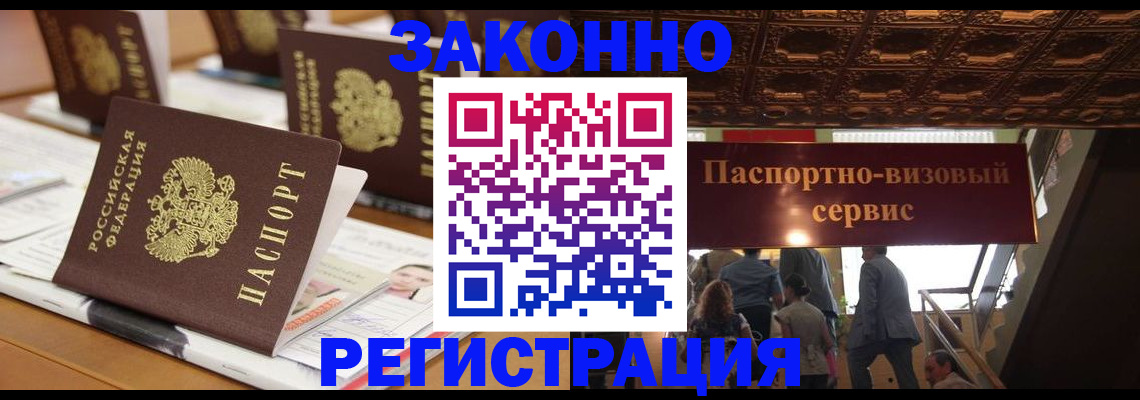 прописка иностранных граждан в Выксе