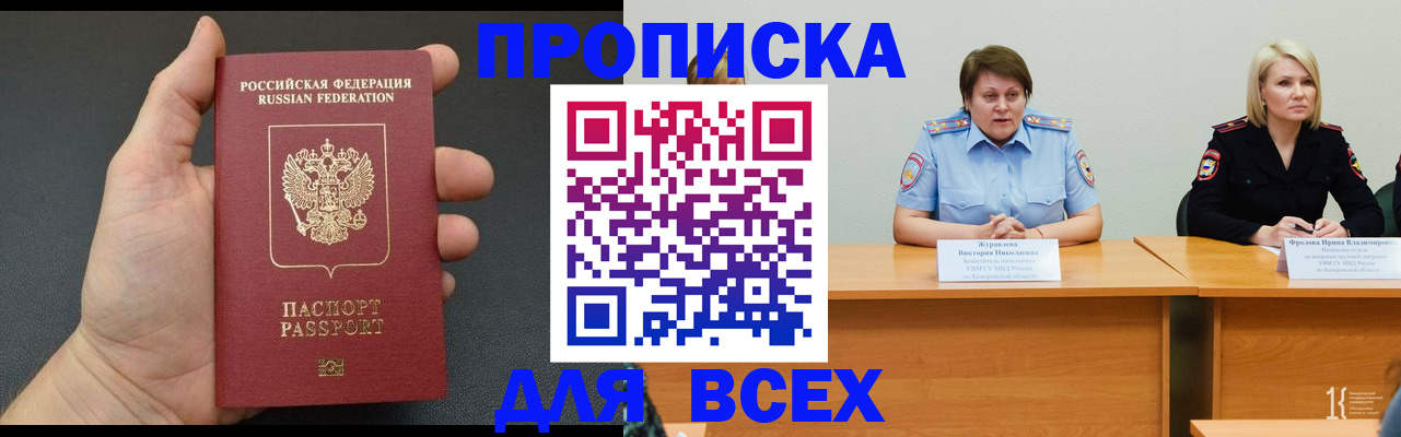 прописка законно в Выксе